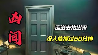 诡异的1408客房先后发生56起凶案,没人能在里面撑过一个小时《幻影凶间1408》高分悬疑恐怖电影