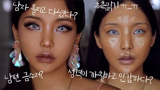 ( With sub) 오로라 메이크업 / 나에 대한 추측읽기 Assumptions About Me  / 젤라jella