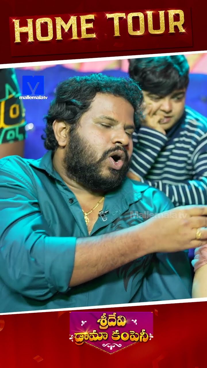 #sridevidramacompany #hometour #hyperaadi #ytshorts #telugucomedy #telugushorts #mallemalatv