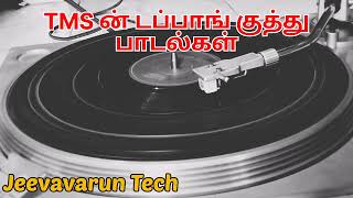 Download Lagu டி.எம்.ஸ் டப்பாங் குத்து பாடல்கள் / tms tamil hit songs vol -1 / 1975 to 1979 tamil songs MP3 Download Lagu டி.எம்.ஸ் டப்பாங் குத்து பாடல்கள் / tms tamil hit songs vol -1 / 1975 to 1979 tamil songs MP3