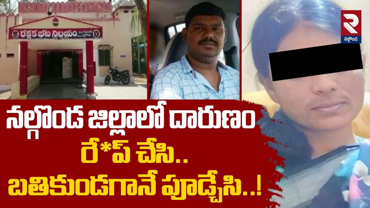 రే*ప్ చేసి..బతికుండగానే పూడ్చేసి..! | Miryalaguda Jyothi Incident | RTV Nalgonda