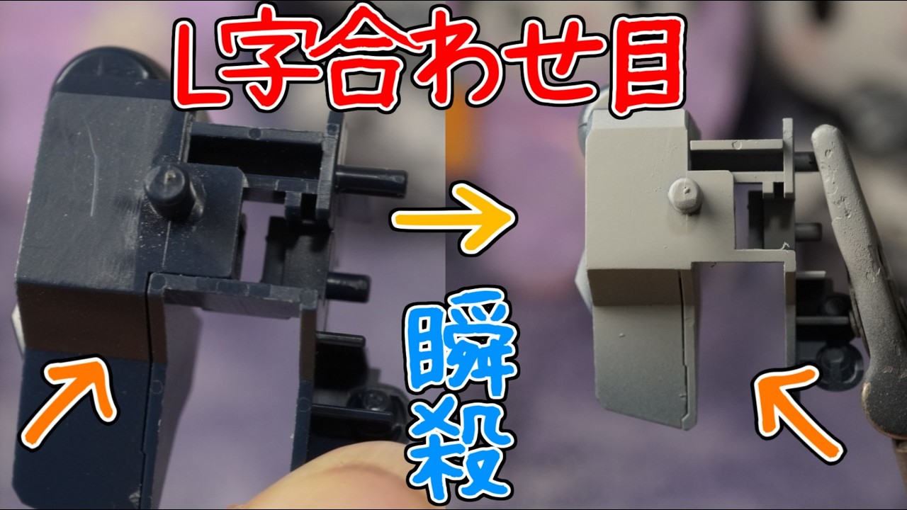 深秘法 How to eliminate L-shaped seams - YouTube