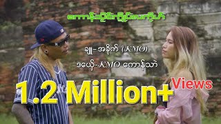 Miniatura del video "ကောန်သၟိၚ်က္ဍိုပ်လကိုဟ်"