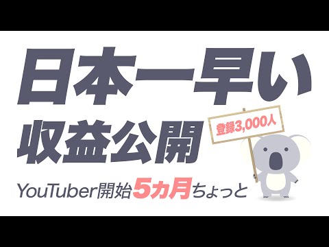 知識ゼロからのYouTube。「数字の推移」と「僕が取った行動」