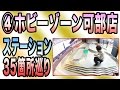 ミニ四駆ステーション巡り④ホビーゾーン可部店