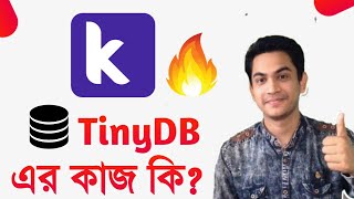 What is TinyDB in Kodular | TinyDB এর কাজ কি যেনে নিন