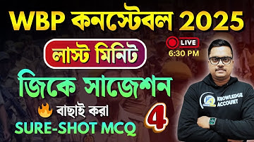 WBP Constable 2025 GK Suggestion | পরীক্ষায় আসার মতো বাছাই করা সেরা জিকে | WBP GK Practice Set - 04
