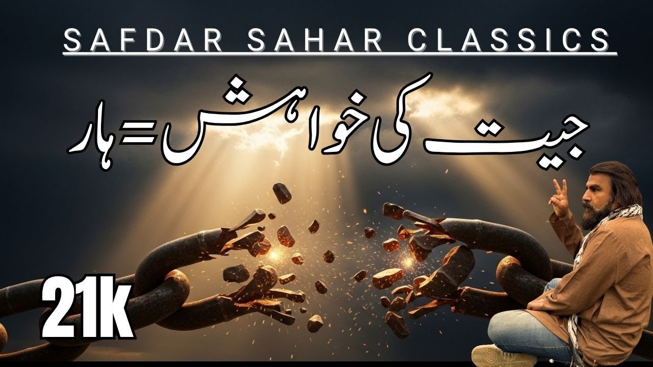 Desire for Success = Seed of Failure | Master Lao Tzu's Secret | Safdar Sahar Classic (21K Views)