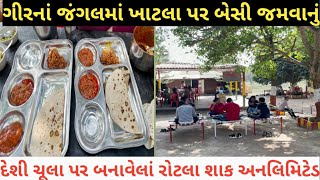 Authentic Kathiyawadi Unlimited Food ( Lunch and Dinner ) Near Sasan Gir
