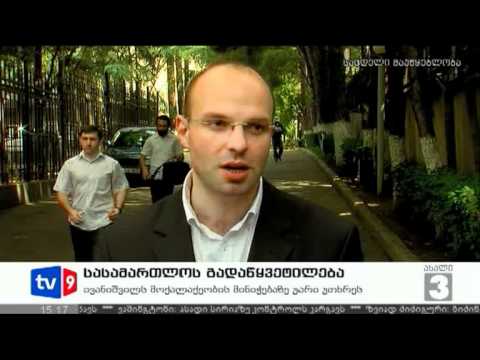 ახალი 3 | სასამართლოს გადაწყვ. | 29.06.12