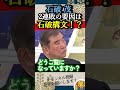 【石破構文？】衆参2連敗の原因を語る石破茂#石破茂 #政治 #abema #高市早苗