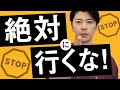 【注意喚起】カウンセリング前にチェックできる、おすすめしない美容クリニックの特徴3選 │ ◯◯を推しているクリニックは絶対避けるべき【美容整形】