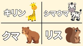 Learn 50 Animal Names in Japanese - Japanese Vocabulary Exercise