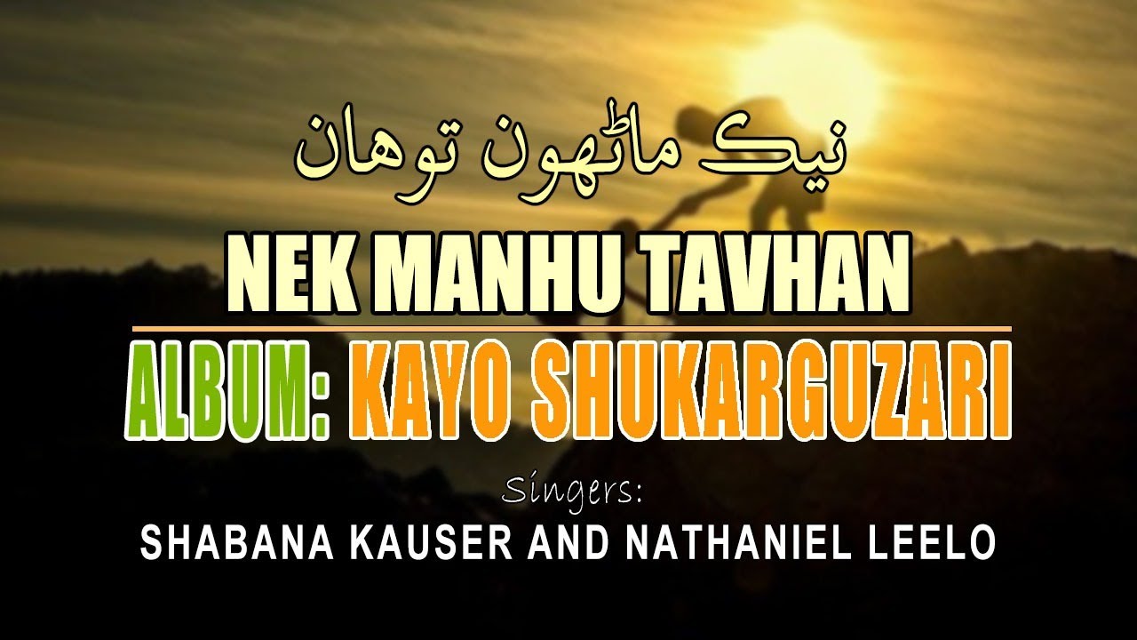 Nek Manhu Tavhan | Kayo Shukarguzari | Shabana Kauser and Nathaniel Leelo  #psalm33 #zaboor33