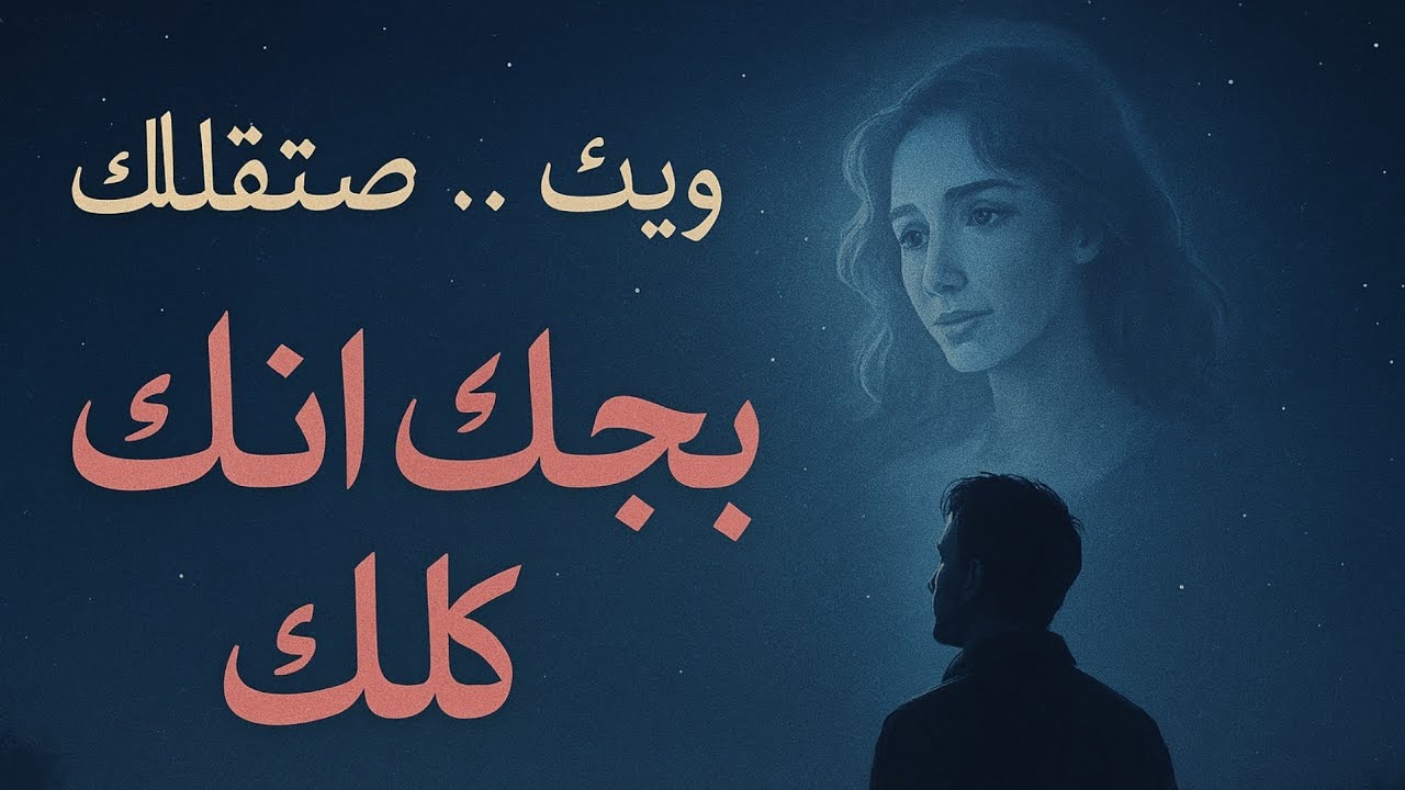 B7ebbak Ana Killak – A Love Song That Speaks the Heart | بحبك انا كلّك (Official Audio)