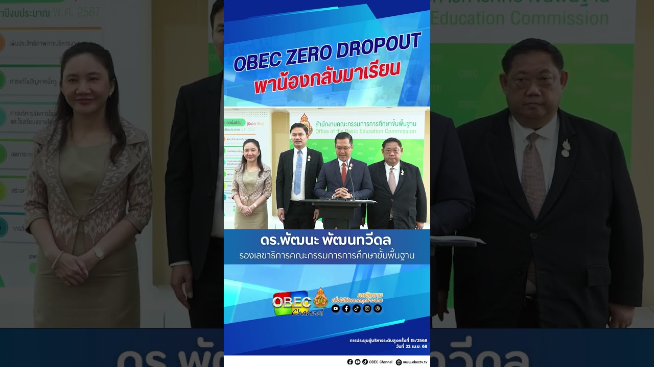 obec zero dropout