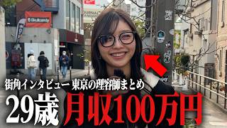 【理容師まとめ】お給料いくら?ハサミ1つで人生を変えた人のインタビューを一挙大公開!!!【年収・貯金額を調査】