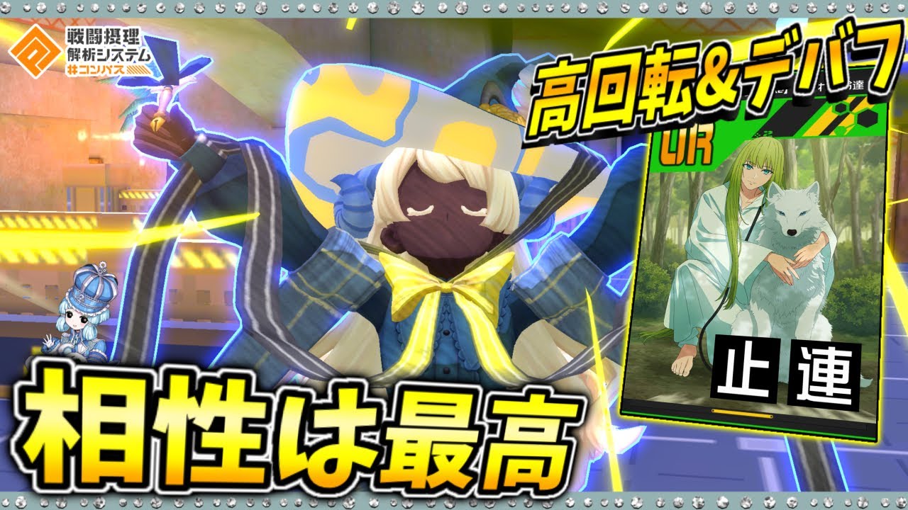 【#コンパス 】ペルリニエがスタン連撃を救ってくれるらしい