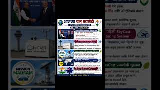 #mpsccurrentaffairs #current #upsc #daily #gk #general #ias #polity #act #kalame #mains #prelims