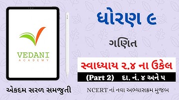 Std 9 Maths Chapter 2 Swadhyay 2.4 | ધોરણ 9 ગણિત સ્વાધ્યાય 2.4 | Dhoran 9 Ganit | Vedani Academy