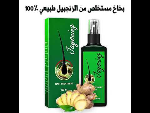 بخاخ لنمو الشعر و علاج التساقط