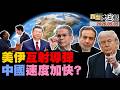 川普擊沉伊朗七艘快艇 伊朗襲擊阿聯酋15導彈 CNN曝川普訪華落下風 白宮再傳槍響要川普命 賴清德宣布地球是圓的 新聞大白話 20260505 完整版 伊朗 川普 賴清德 阿聯酋 