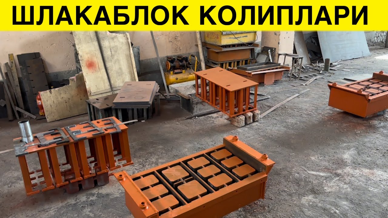 ШЛАКАБЛОК КОЛИПЛАРИ ЯСАШ ХИЗМАТИ