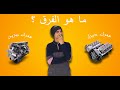بنزين Vs ديزل Diesel Vs Petrol 
