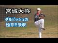 【侍ジャパン】 ダルビッシュ有投手　宮城大弥投手　ウォーミングアップ　宮崎キャンプ2日目　2026年2月15日