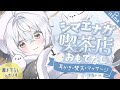 【耳かき/ASMR/高音質】シマエナガ喫茶店のおもてなし☕耳かき/梵天/マッサージ/環境音【バイノーラル/Ear Cleaning/睡眠導入】
