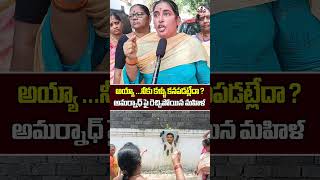 🔥అయ్యా ...నీకు కళ్ళు కనపడట్లేదా ? అమర్నాధ్ పై రెచ్చిపోయిన మహిళ 🔥 | Vizag Public Talk |