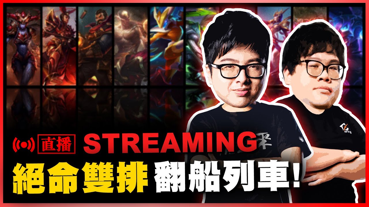 【DinTer】絕命雙排 草人雷茲鬼之菁英連招 4/28