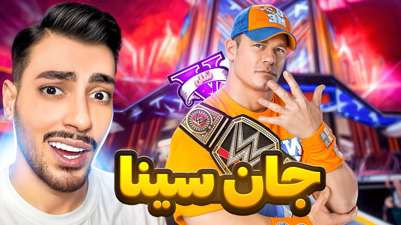 خفن ترین کشتی کج کار جی تی ای وی شدم ⚡🏆 فقیر تا پولداری جان سینا