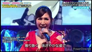 アニソンバトルBEST20 残酷な天使のテーゼ\u0026魂のルフラン　高橋洋子さん　本人披露(2021)/Anison Battle BEST20 Cruel Angel Thesis \u0026 Soul Lef…