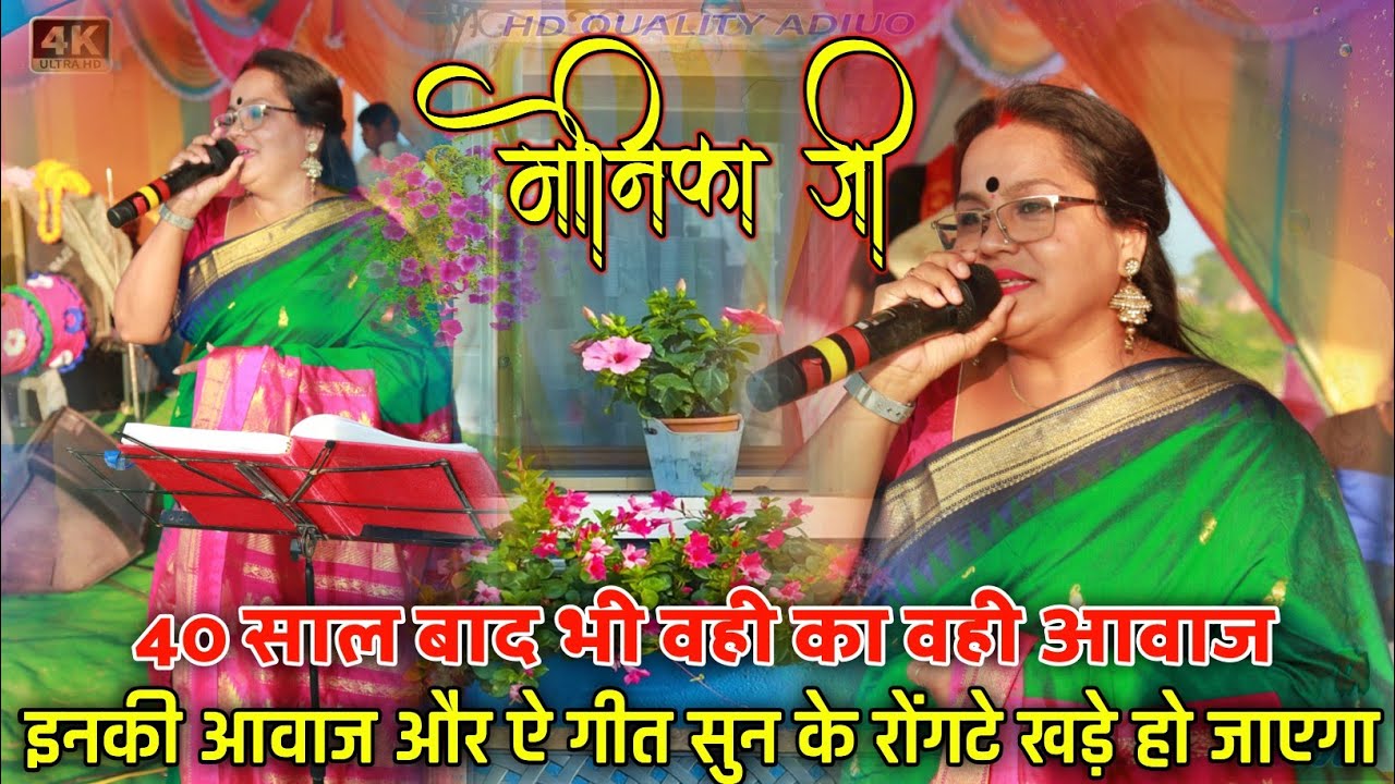 ऊपर वाले ने किसी को आवाज दिया है तो वो है Monika जी को 💃SINGER MONIKA MUNDU 🌹ठाकुर गांव में धमाका