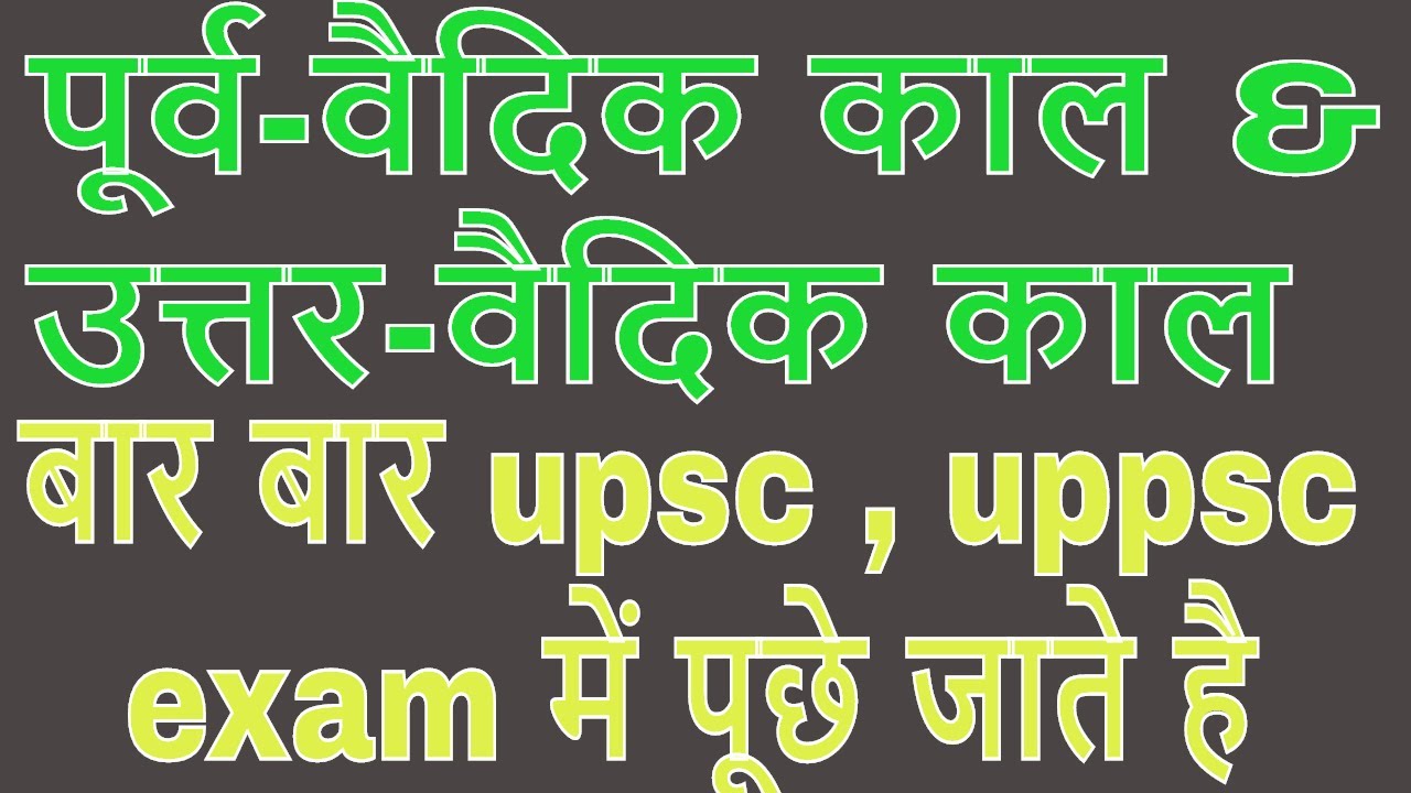 Vedic Civilization Important Questions In Hindi Ancient History Of