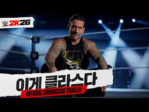 WWE 2K26 | 이게 클라스다 | 쇼케이스 트레일러