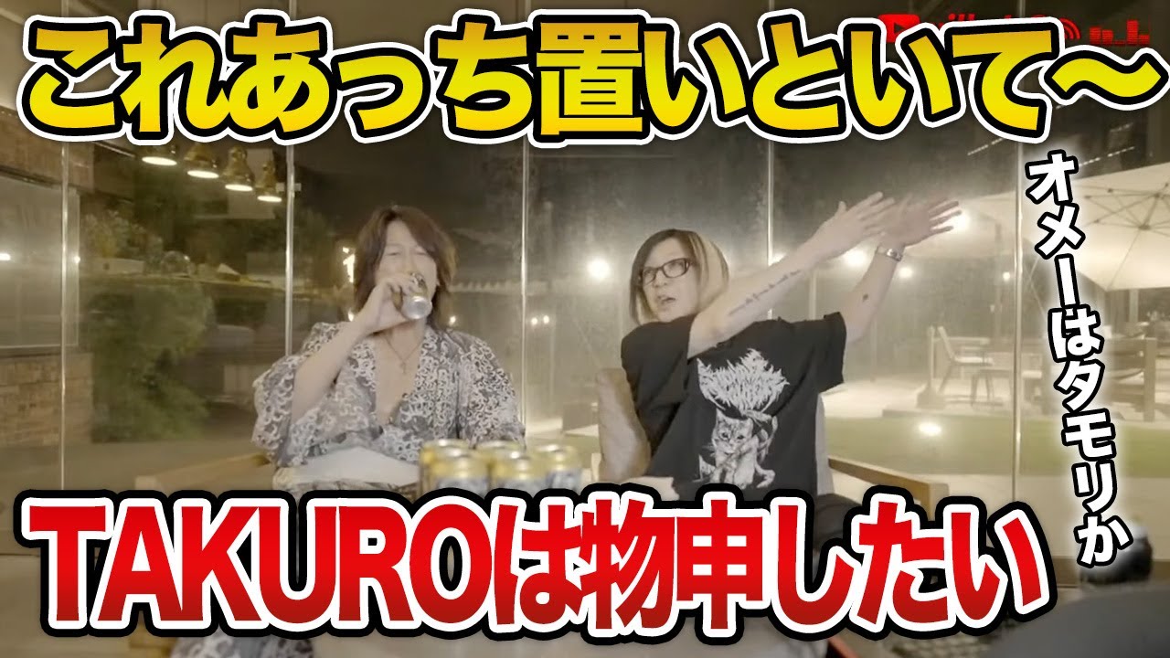 GLAY】誕生日プレゼントでタモリismを継承するHISASHIに激怒するTAKURO