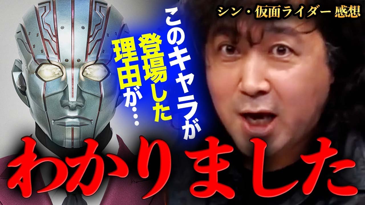 【シン・仮面ライダー】このキャラがなぜ出てきたのかわかりました【山田玲司/村枝賢一/だろめおん/切り抜き】