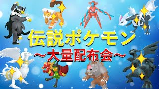 :*迎様 激レア　ポケモン　ウルトラサン　色違い　配布　大量　ソフト ポケモンSV】伝説ポケモン大量配布会！色違いキュレム、ゼクロム