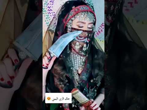 جمال الزي اليمني Yemen Shorts