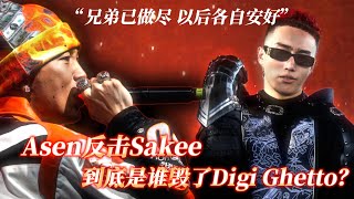 Download Lagu Asen列出五宗罪！到底是谁毁了Digi Ghetto？ MP3