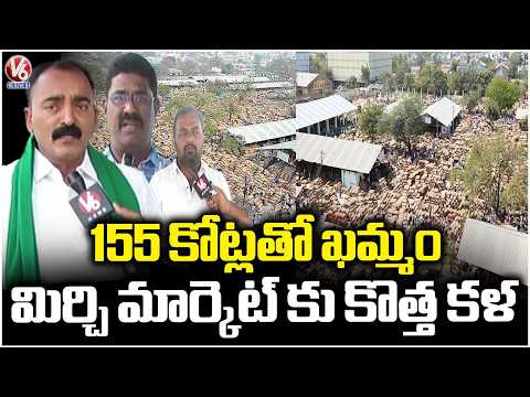 Khammam Mirchi Market Becomes Top Model In India with ₹155.30 Cr Expansion | V6 News - V6NEWSTELUGU
