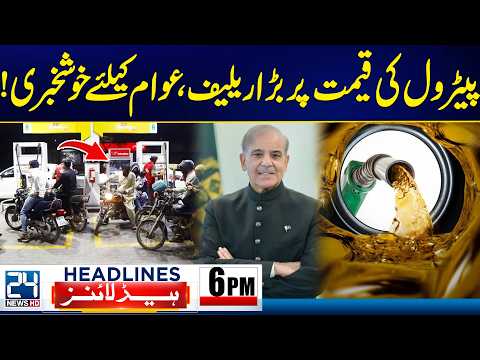 Major Relief Announced In Petrol Prices By Govt - Good News! - 6pm News Headlines - 24 News HD