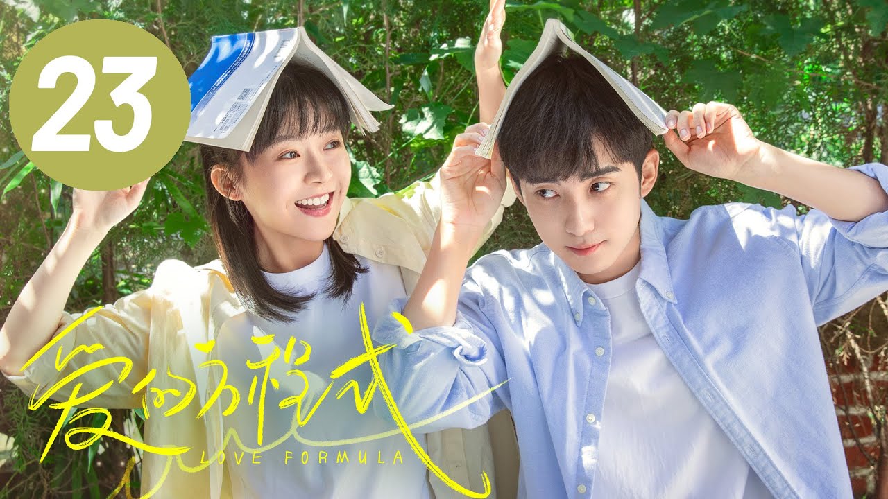 【爱的方程式】第23集 | 宋伊人、郭子凡校园甜爱 | Love Formula EP23 | Starring: Song Yiren, Guo Zifan | ENG SUB