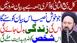 Kal Rabi ul Sani Ka Akhri Jumma Hai Is Bayan Ko Zarur Sunein.. | Maulana Syed Ali Hussain Madni