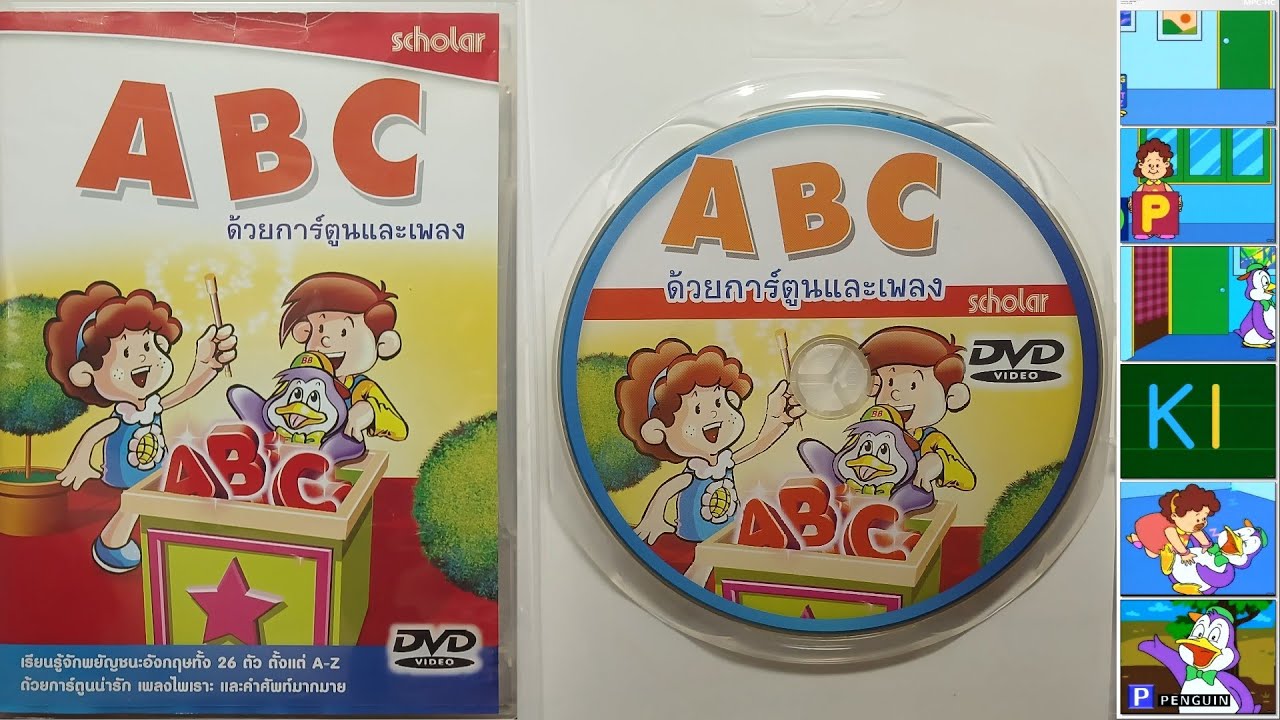 ABC ด้วยการ์ตูนและเพลง DVD - YouTube