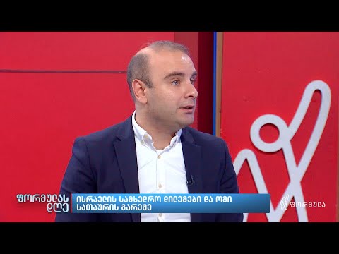 ისრაელის სამხედრო დილემები და ომი სათაურის გარეშე | თემაზე გიორგი კობერიძე