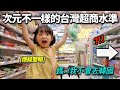 韓國小孩去台灣超商以後，整天說&#39;台灣超商是全世界最棒&#39;的理由