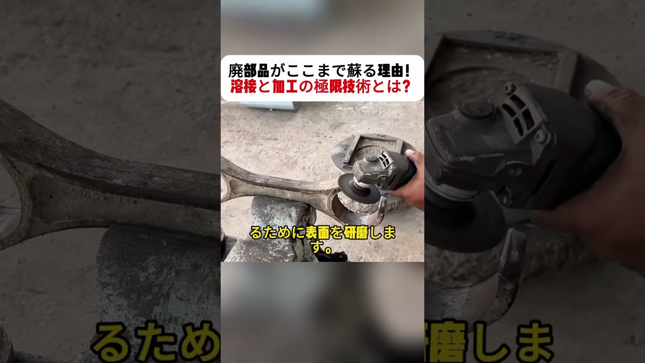 The secret behind how discarded parts can be brought back to life 